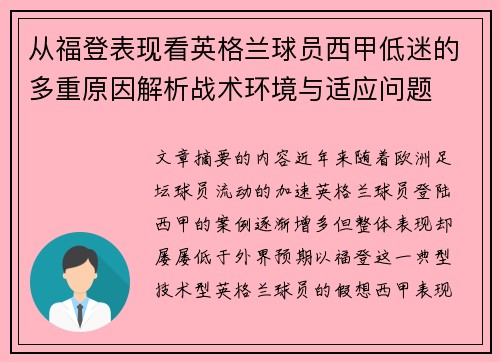从福登表现看英格兰球员西甲低迷的多重原因解析战术环境与适应问题