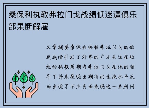 桑保利执教弗拉门戈战绩低迷遭俱乐部果断解雇