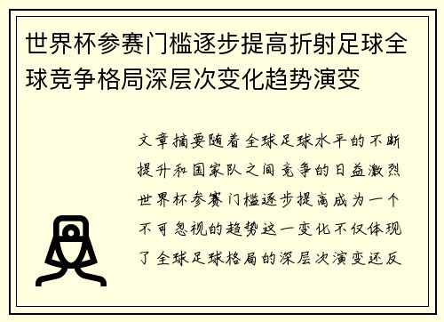 世界杯参赛门槛逐步提高折射足球全球竞争格局深层次变化趋势演变