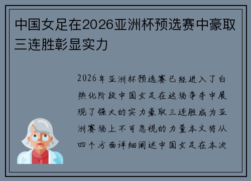 中国女足在2026亚洲杯预选赛中豪取三连胜彰显实力 中国女足在2026亚洲杯预选赛中豪取三连胜彰显实力