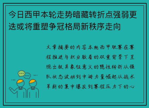 今日西甲本轮走势暗藏转折点强弱更迭或将重塑争冠格局新秩序走向
