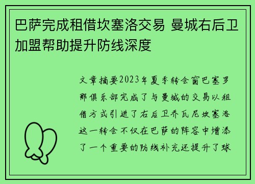 巴萨完成租借坎塞洛交易 曼城右后卫加盟帮助提升防线深度