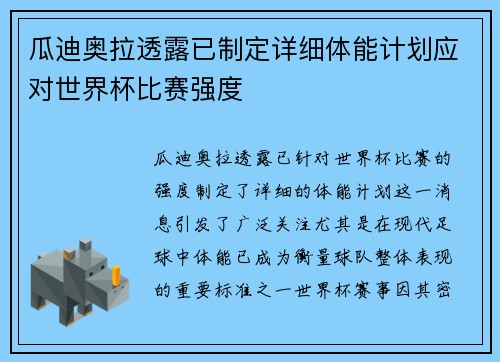 瓜迪奥拉透露已制定详细体能计划应对世界杯比赛强度 瓜迪奥拉透露已制定详细体能计划应对世界杯比赛强度