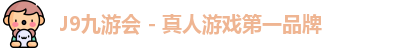 九游会